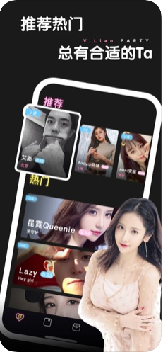 V聊高端派对app图2