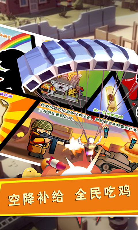 战场精英突击游戏图1