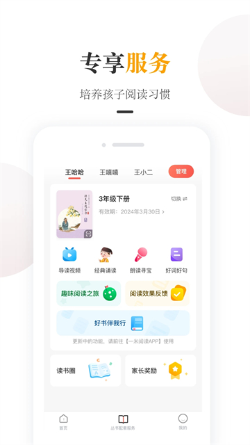 一米阅读家长新版图1
