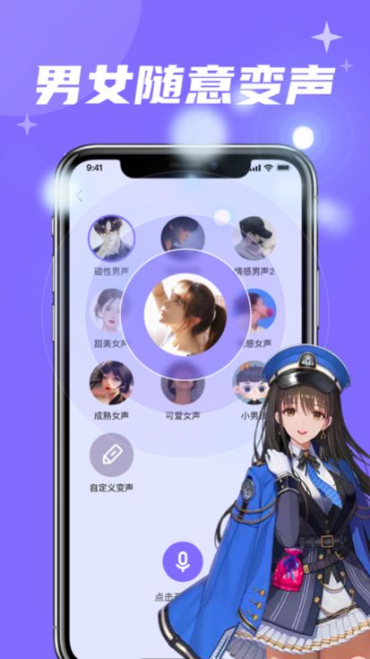 春和变声器app正式版  v1.2图1