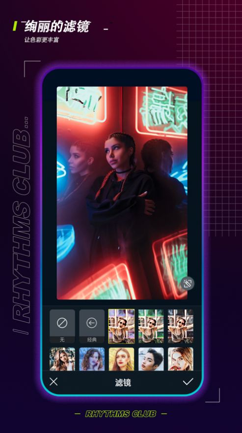 Rhythms club app图3