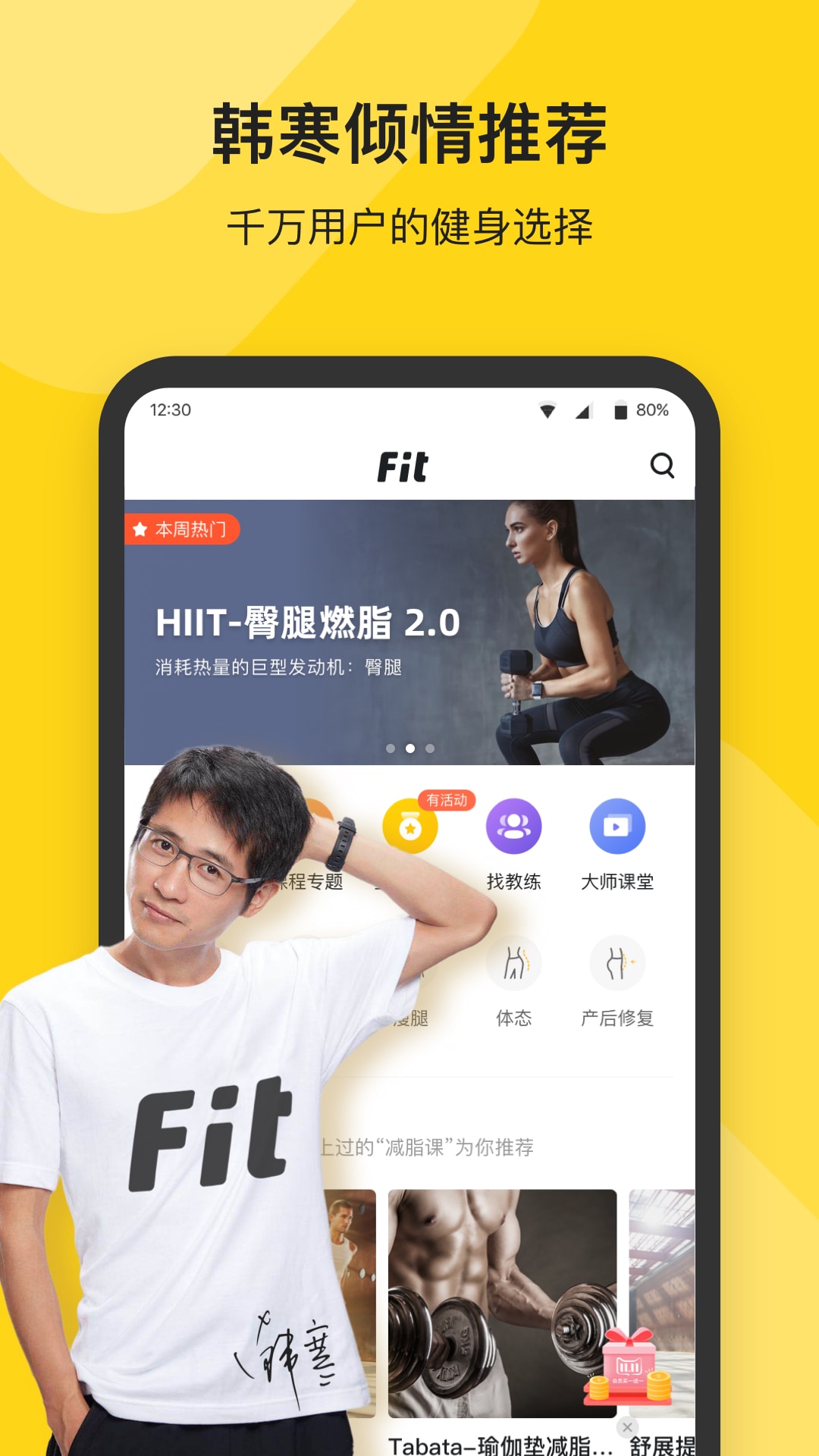Fit健身app官方最新版  v6.6.0图4