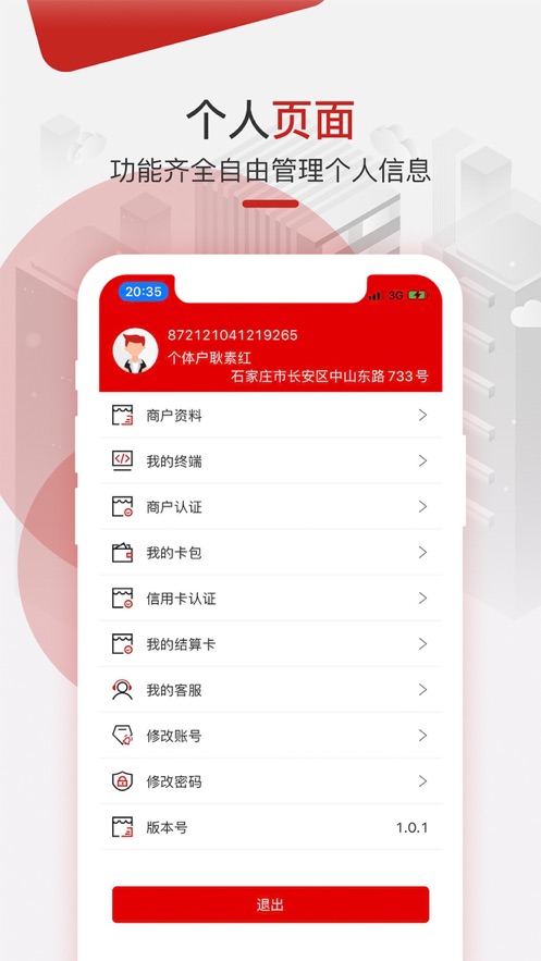 电银商户通app图3