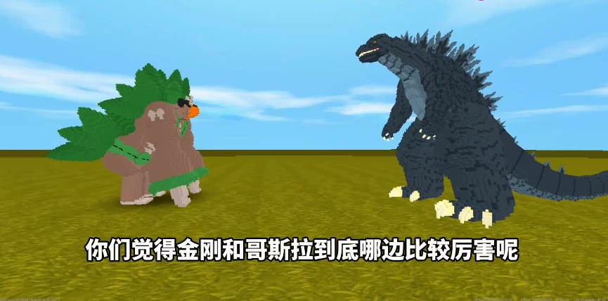 迷你世界哥斯拉大战金刚版本更新  v1.13.1图4