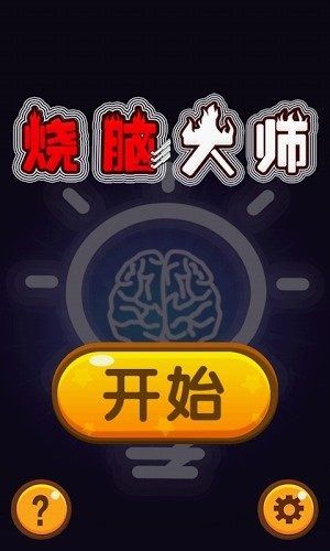 烧脑大师爸爸太过分了最新版图4