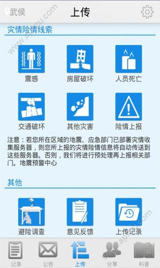 大陆地震预警app图3