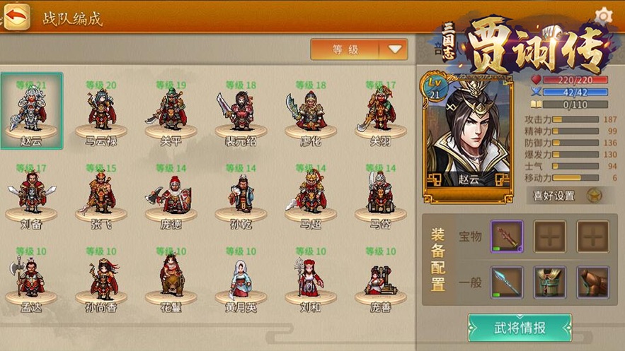 三国志贾诩传元宝安卓版 v1.1.04图2