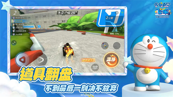 哆啦A梦飞车国际版图4