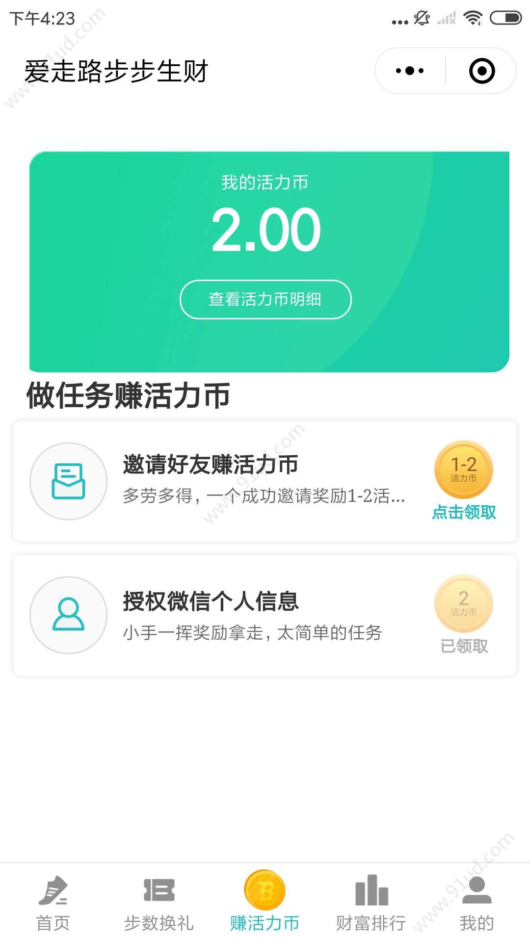 爱走路app计步软件下载  v1.0.0图2