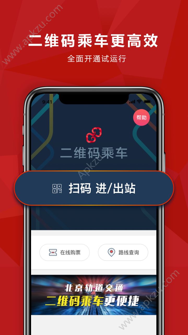 易通行二维码乘车app最新版本  v2.3.1图3