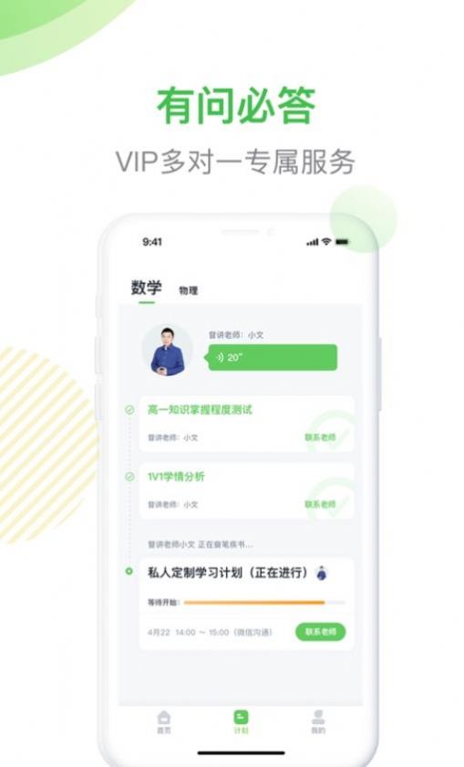 梨课多对一APP图2