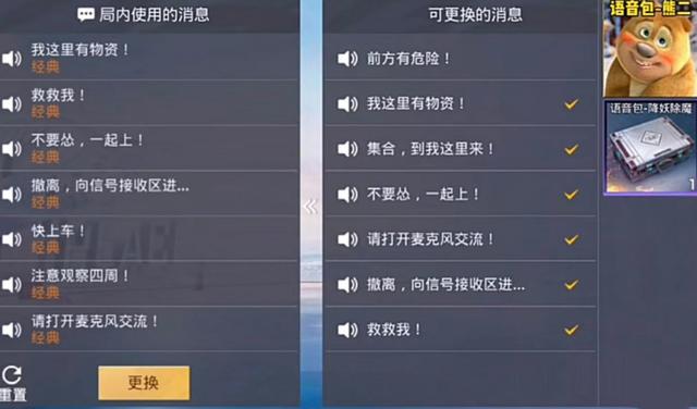 吃鸡吴京语音包图2