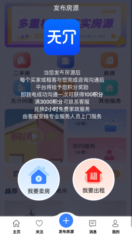 无介找房图1