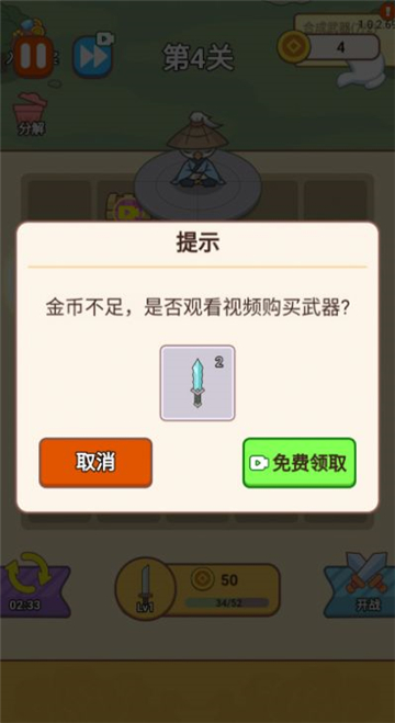 咻咻剑仙图2