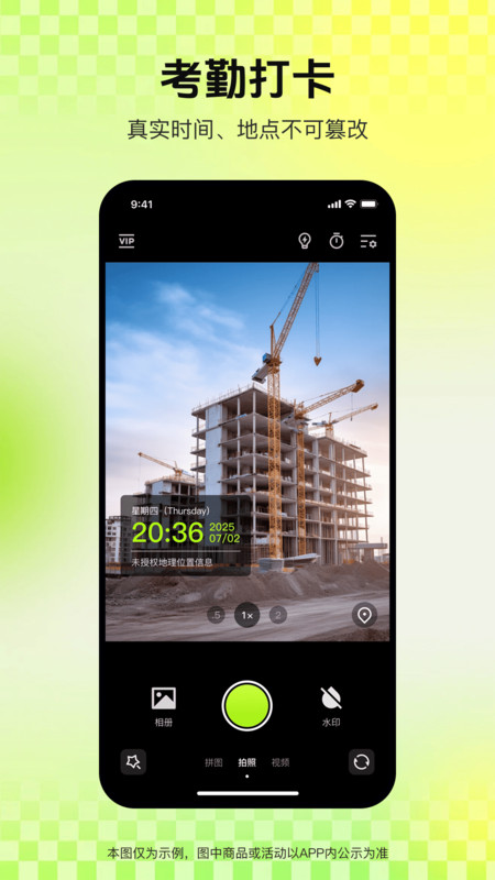 时拍水印相机图1