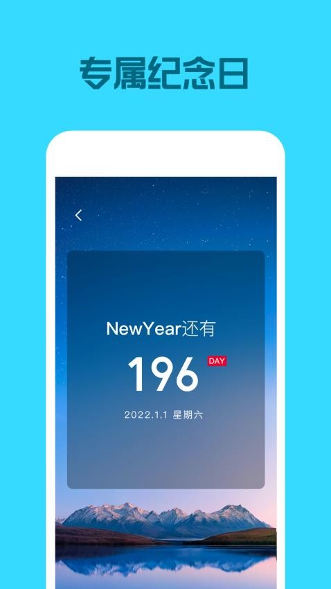 倒数日安卓版  v1.0.2图3