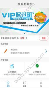 独角兽教育网app官方最新版下载  v4.6.1.6图1