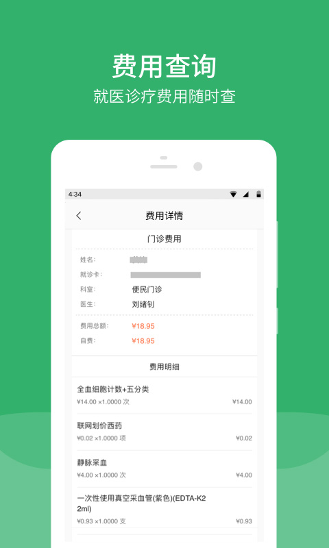 毓璜顶医院app官方版图4