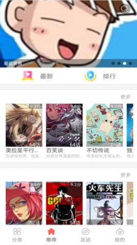 畅看漫画大全图2