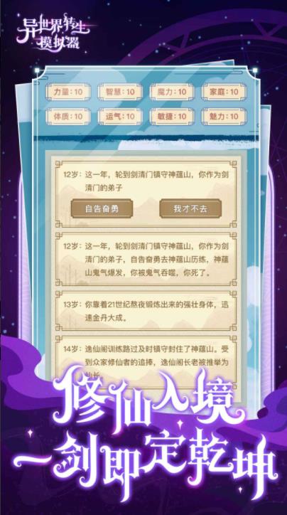 异世界转生模拟器图5