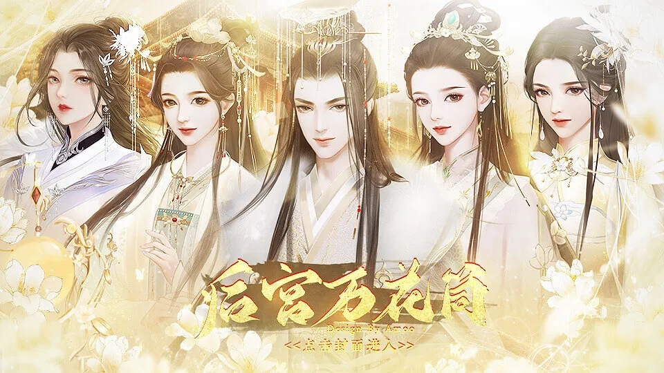 后宫万花筒橙光最新版游戏  v11.8图4