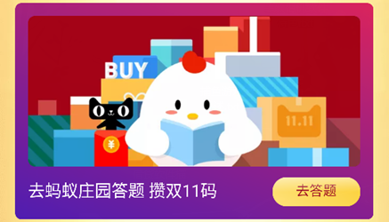 2021蚂蚁庄园题目合集