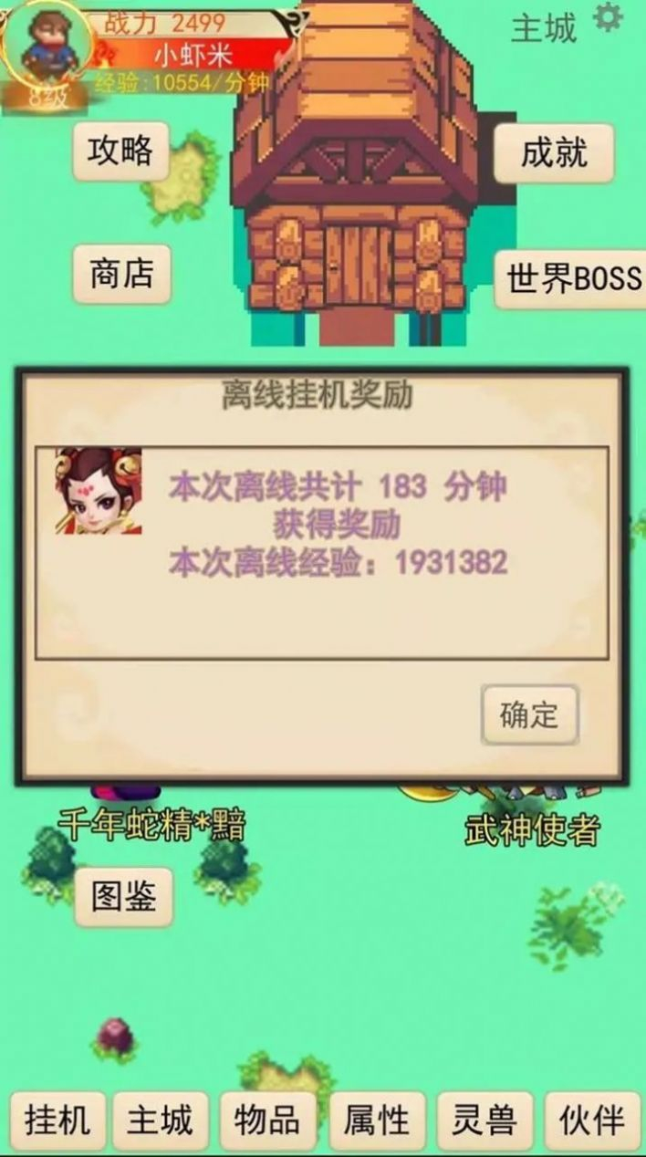 灵宠对决安卓版图2