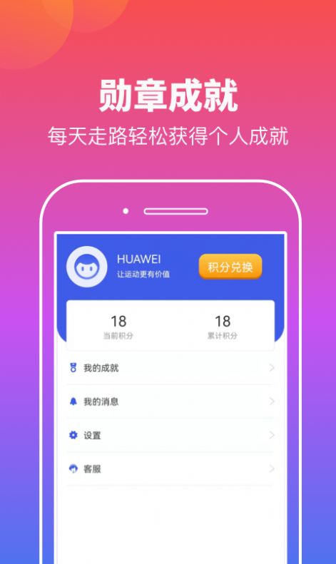 实实计步app官方手机版下载  v1.0.2图1