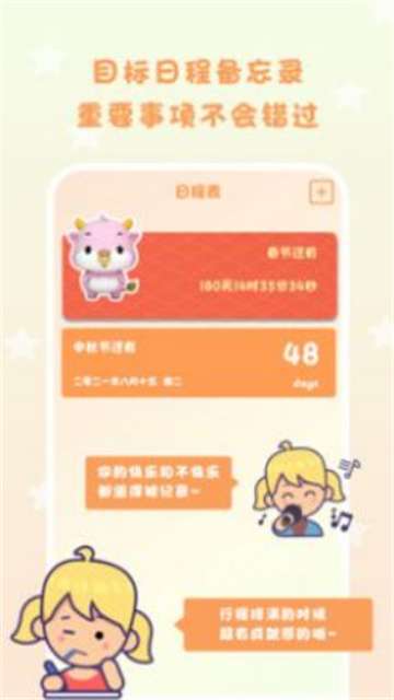 倒数日常提醒安卓版下载  v5.0.0图3