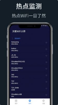 wifi秘书app官方版最新  v1.01.001图6