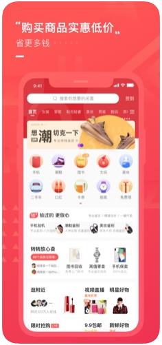 转转二手交易网APP手机版下载  v1.0图4