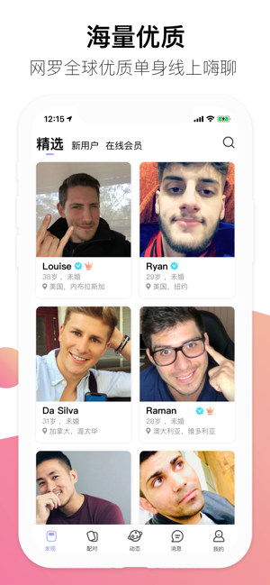 iLove婚恋app最新版  v2.0.3图1