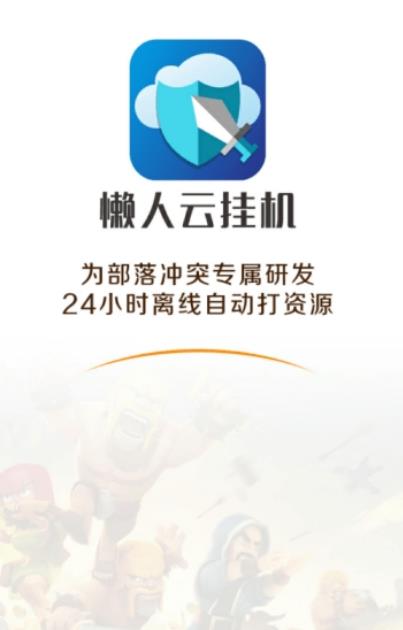 懒人云挂机最新版图3