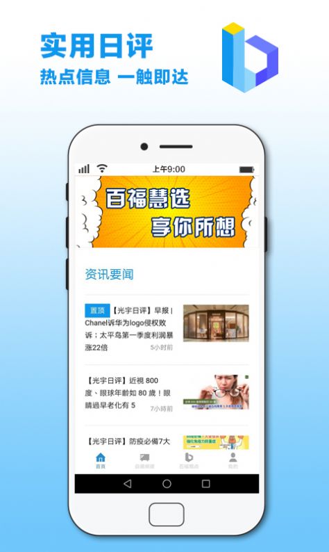 百福慧选app图2