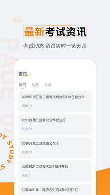 二级建造师准题汇app手机版  v4.90图2