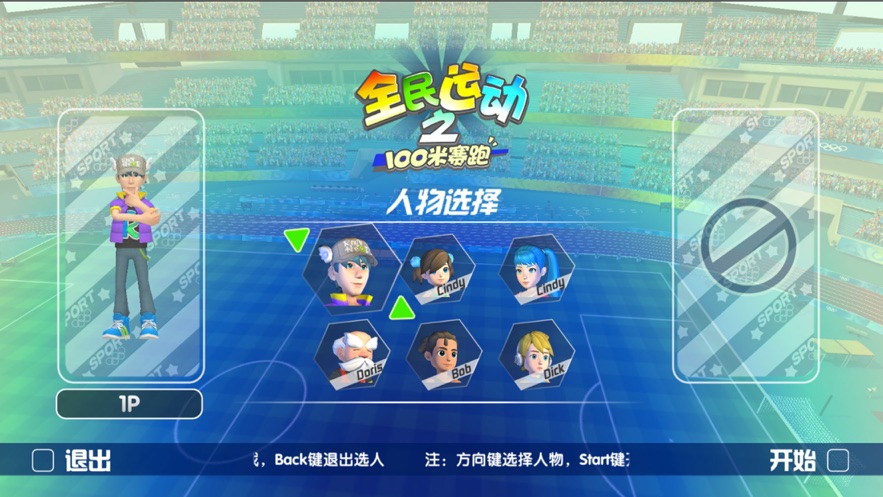 全民运动之100米赛跑游戏图4