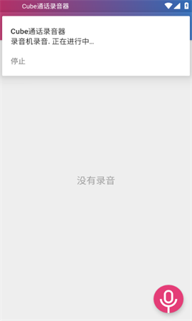 Cube通话录音器图1