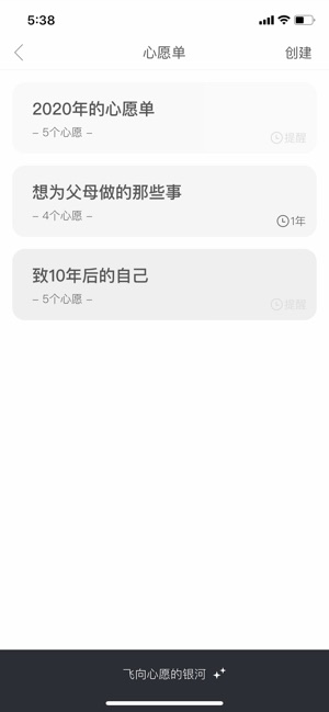 生辰光阴与心愿壁纸app图3