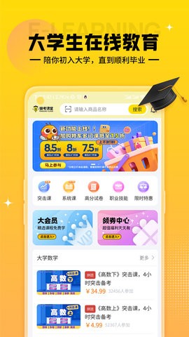 蜂考课堂app最新版  v1.2.0图3