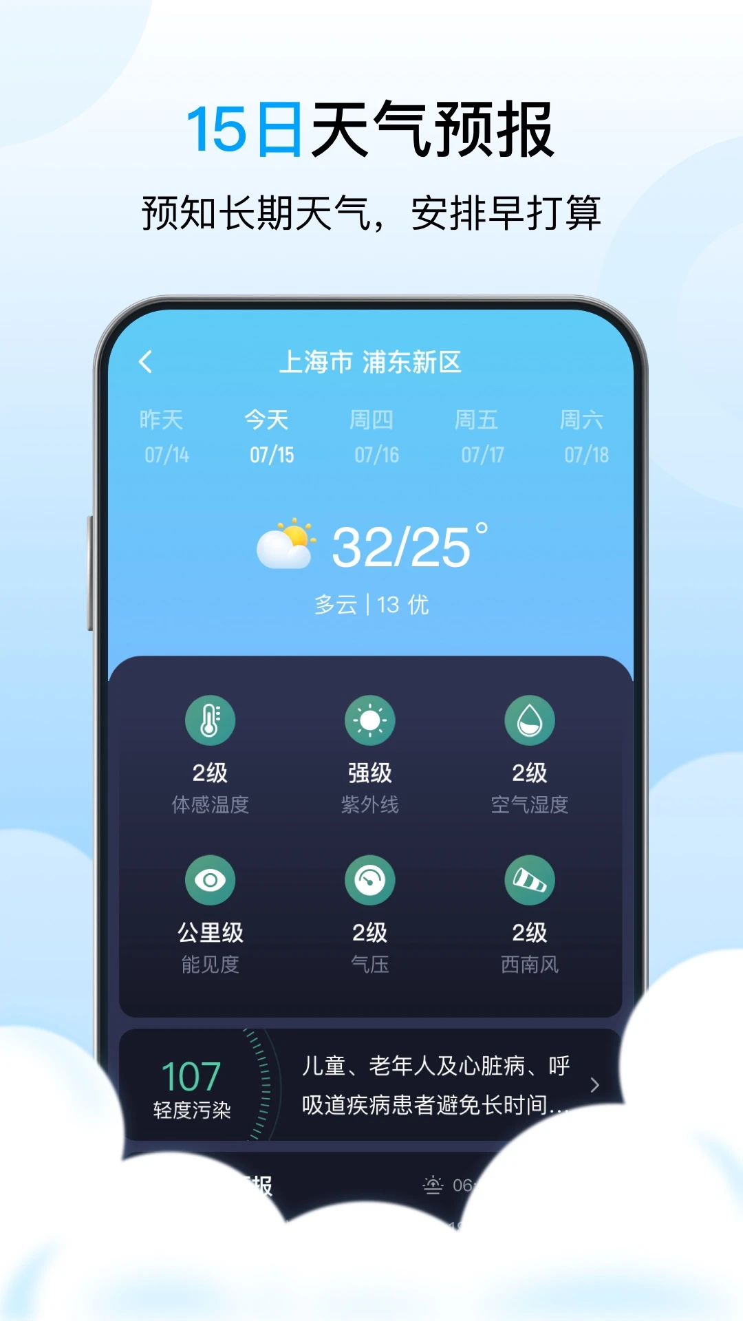 星辰天气图2