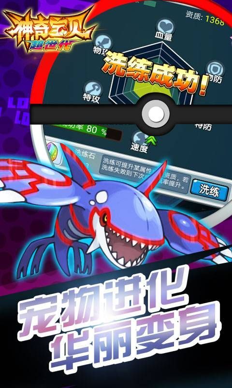 合体进化神奇宝贝游戏下载安卓版图片1