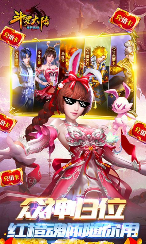 武魂斗罗官方正版游戏 v1.0.1图2