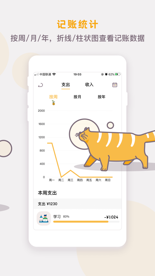 懒猫存钱app官方下载  v2.9.0图4