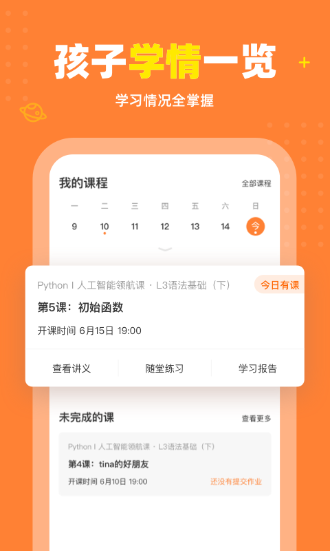 核桃编程家长端中文版图2