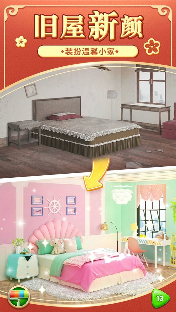 我的小家春季篇风起京华游戏下载最新版  v1.0.676图2