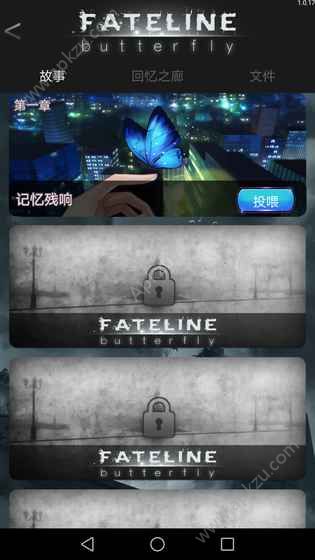 蝴蝶Fateline游戏图10