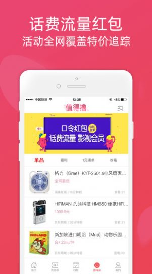 淘拼多优惠券app图1