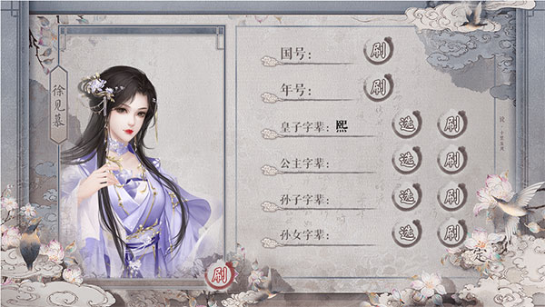 女帝本传橙光(附攻略)清软版下载 v10.13图4