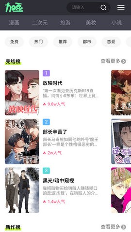 加豆漫画纯净版app下载  v1.0图2