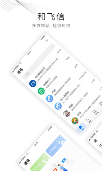 和飞信官网app安卓版下载  v6.1.0320图3